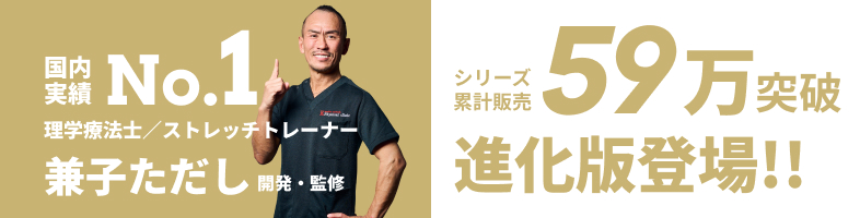 新品 未開封 SSS兼子ただし開発！Creage「ストレッチリフト」 商品紹介｜ストレッチ専門スタジオ｜SSS (スリーエス) Stretch