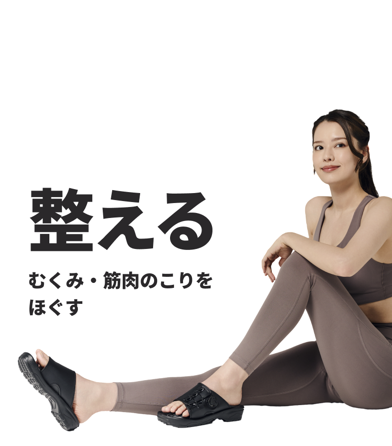 兼子ストレッチサンダルEX 圧倒的進化！兼子ただし監修】履くだけで足裏ストレッチ！美姿勢