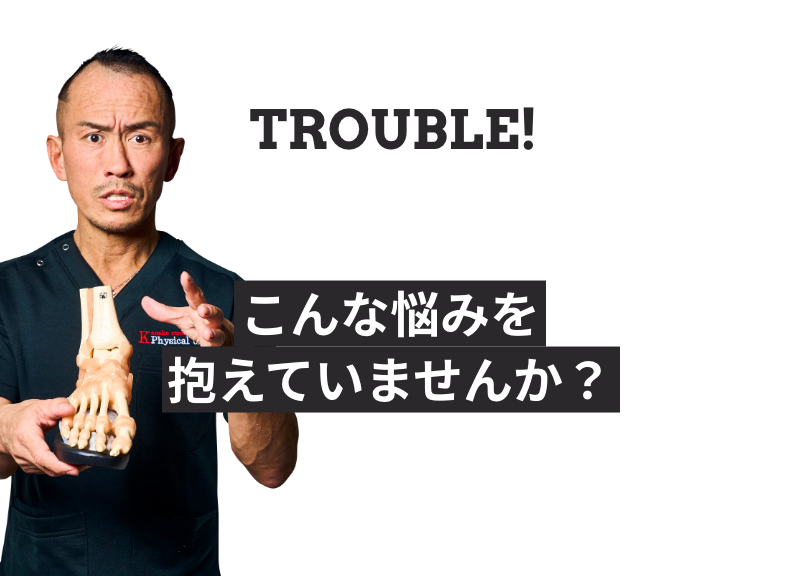 こんな悩みを抱えていませんか？