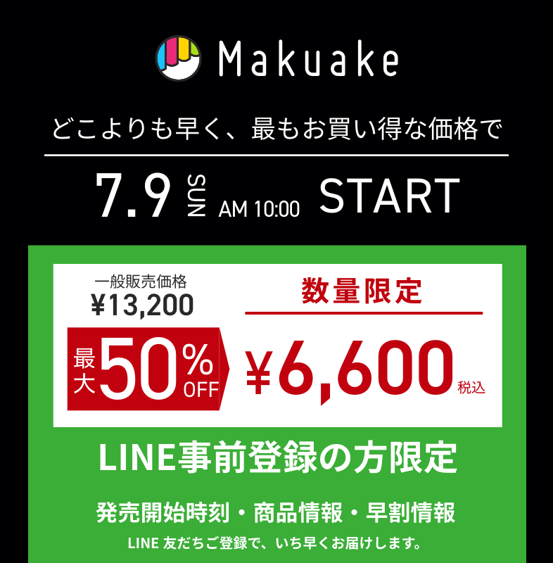どこよりも早く、最もお買い得な価格で
